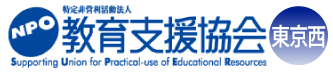 教育支援協会東京西